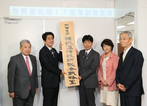 Photograph of the Prime Minister raising a signboard for the Comprehensive IT Strategy Unit in the Cabinet Secretariat
