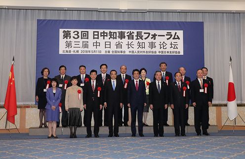 Photograph of the commemorative photograph session for the Third Japan-China Governors’ Forum