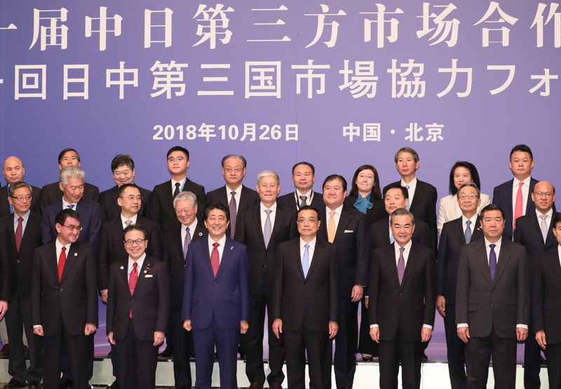 Photograph of the First Session of the China-Japan Third-Party Market Cooperation Working Mechanism