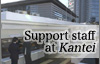 Support staff at Kantei