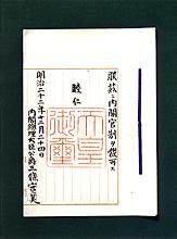 Naikakukansei (December 24, 1889)