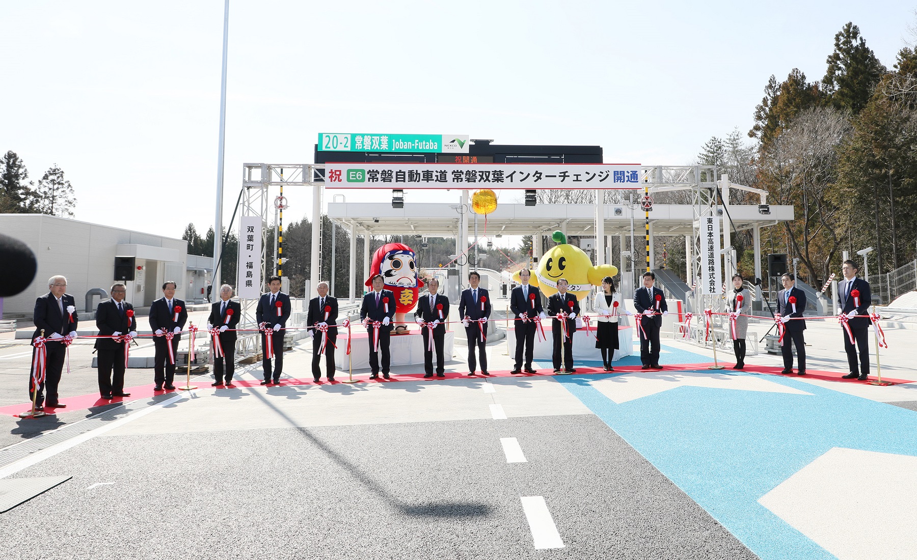 Photograph of the opening ceremony of the Joban Futaba Interchange (1)