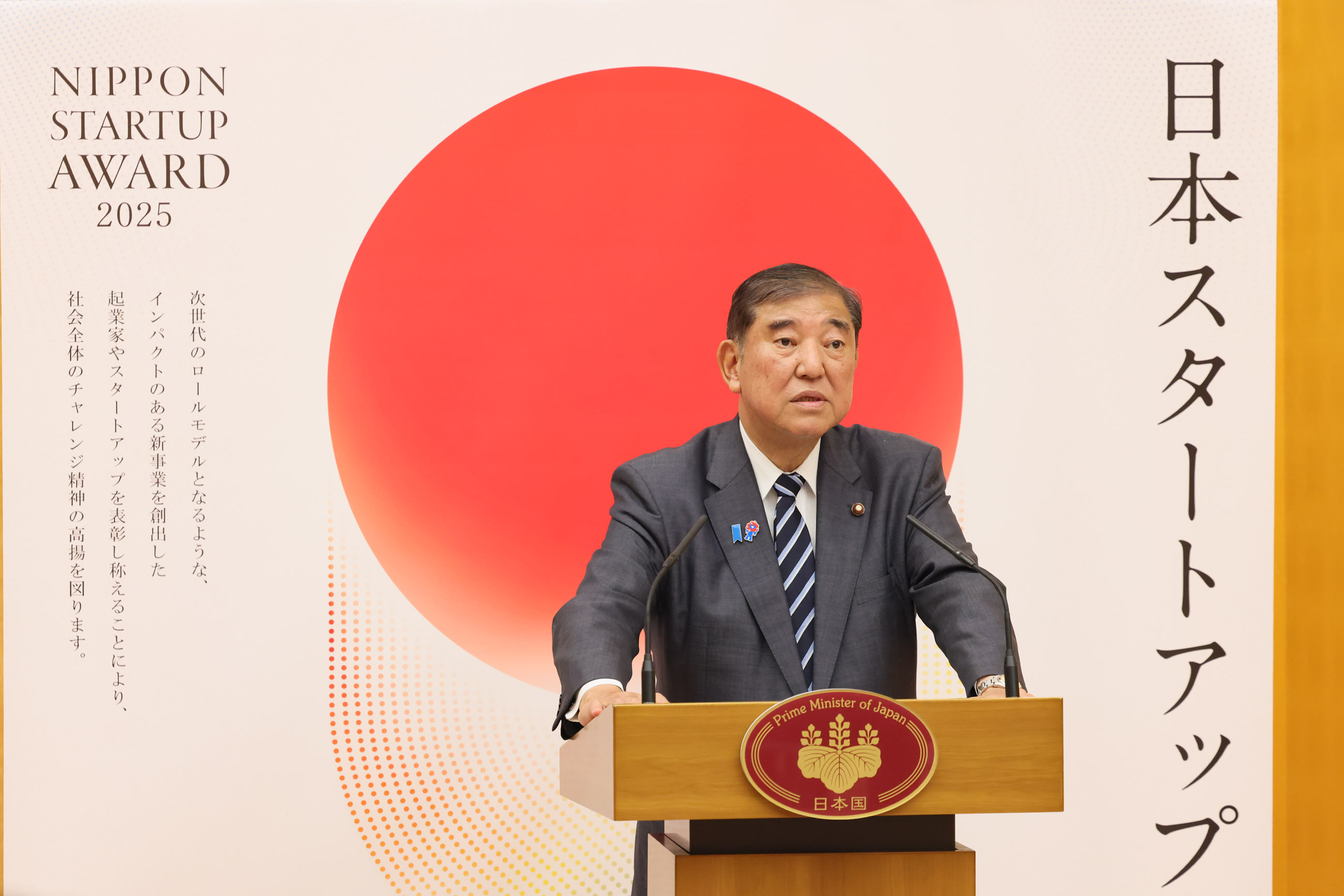 Awards Ceremony for the Nippon Startup Award 2025