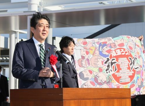 Photograph of the Prime Minister delivering a congratulatory address at the opening ceremony for JR Shinchi Station