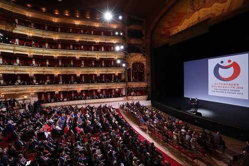 Photograph of the opening ceremony for the “Japan Year in Russia” and the “Russia Year in Japan”