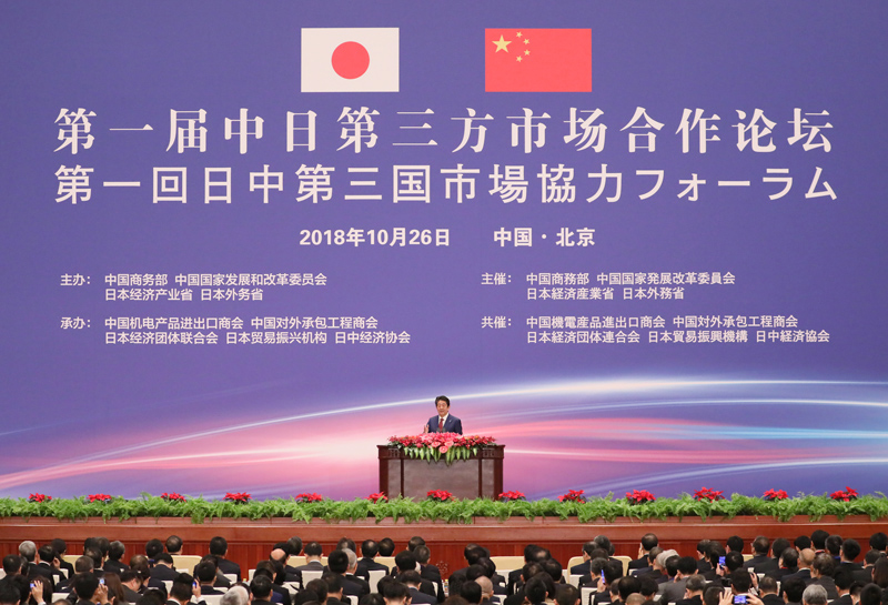 Photograph of the Prime Minister giving a speech at the First Session of the China-Japan Third-Party Market Cooperation Working Mechanism