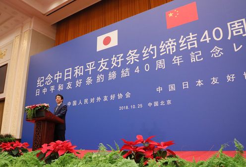 Photograph of the Prime Minister delivering an address at a reception to commemorate the 40th anniversary of the conclusion of the Treaty of Peace and Friendship between Japan and China