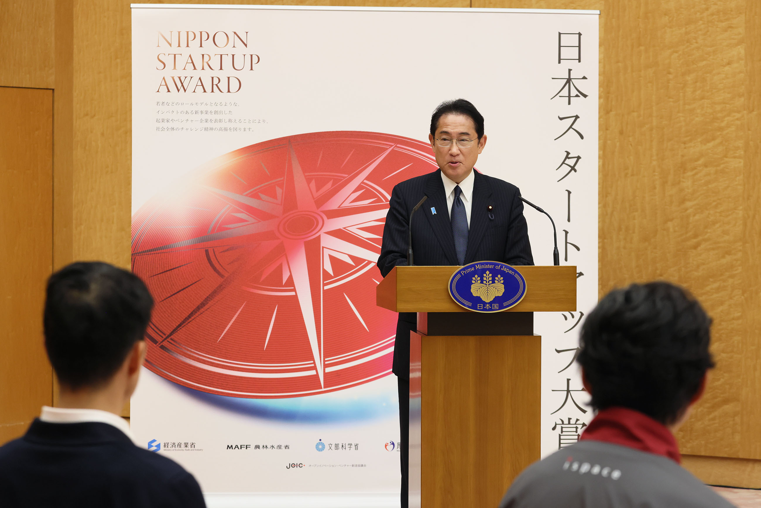 Awards Ceremony for the Nippon Startup Award 2023