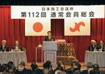 Photograph of the Prime Minister delivering an address at the general assembly of the regular members of the Japan Chamber of Commerce and Industry (JCCI)